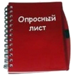 opros